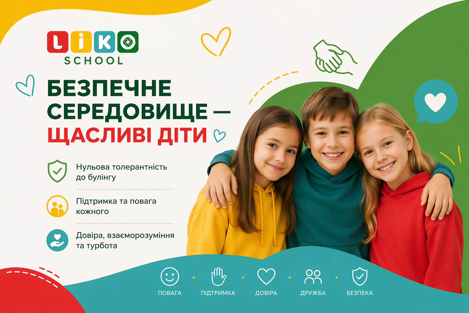 Як у Liko School підтримують дітей і запобігають булінгу