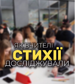 Арт-терапевтична та тілесна практика “4 стихії”