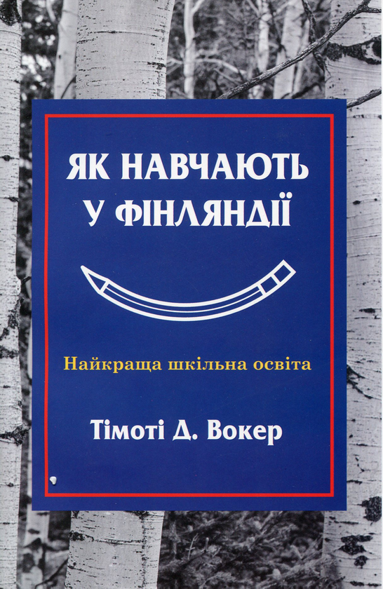 Тімоті Вокер “Teach Like Finland”